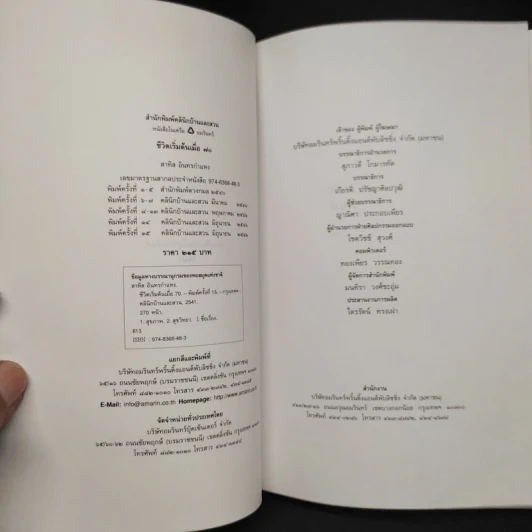 ชีวิตเริ่มต้นเมื่อ 70 - สาทิส อินทรกำแหง รูปที่ 5