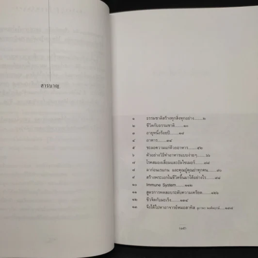 ชีวิตเริ่มต้นเมื่อ 70 - สาทิส อินทรกำแหง รูปที่ 6