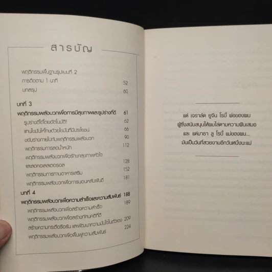 คุณค่าแห่งอุปนิสัยบวก - Dan Robey รูปที่ 7