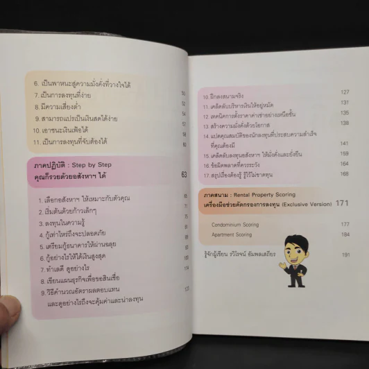 ปั๊มเงินด้วยอสังหาฯไว้ใช้ตลอดชาติ - รวิโรจน์ อัมพลเสถียร รูปที่ 7