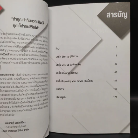 Millionaire Power ปลุกพลังความคิดเศรษฐี - นพกฤษฏิ์ นิธิเลิศวิจิตร รูปที่ 6