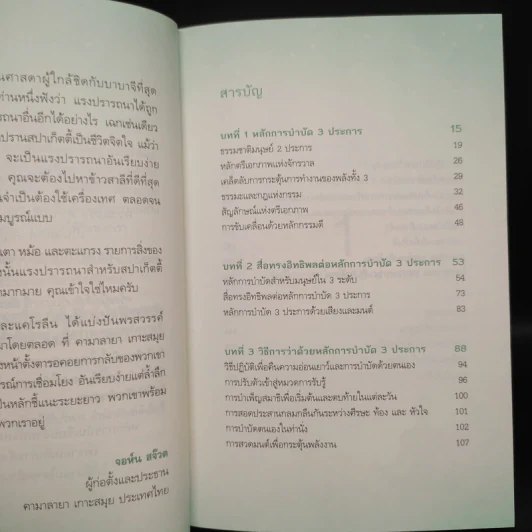 แค่รู้จัก 3 หลัก สมดุลชีวิต สุขภาพกายและจิต ดีขึ้นชั่วพริบตา - Carolin Toskar (แคโรลีน ทอสการ์), Alexander Toskar (อเล็กซานเดอร์ ทอสการ์) รูปที่ 6
