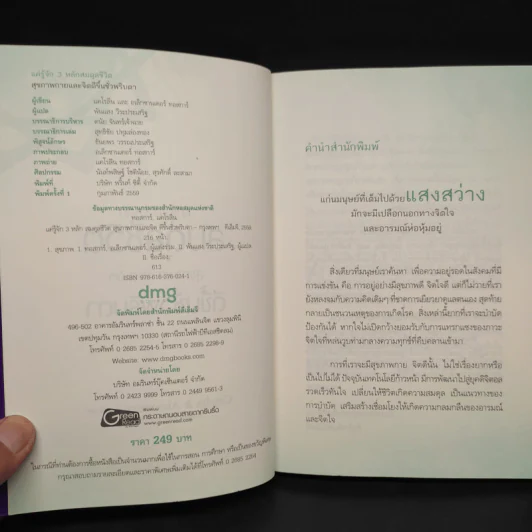 แค่รู้จัก 3 หลัก สมดุลชีวิต สุขภาพกายและจิต ดีขึ้นชั่วพริบตา - Carolin Toskar (แคโรลีน ทอสการ์), Alexander Toskar (อเล็กซานเดอร์ ทอสการ์) รูปที่ 5