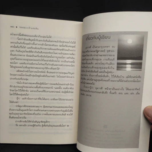 จอมนางเจ้าแผ่นดิน - อุมารตี รูปที่ 7