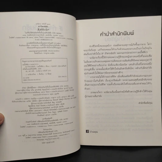 ถ้าหากฉันรัก - เมเปิ้ลสีขาว รูปที่ 5