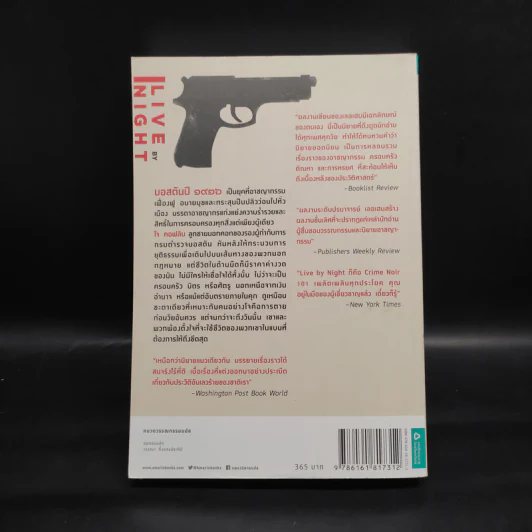 บุรุษรัตติกาล - Dennis Lehane (เดนนิส เลอเฮน) รูปที่ 2