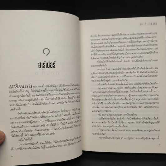 ผู้จากไป : Departure - A. G. Riddle (เอ.จี. ริดเดิล) รูปที่ 6