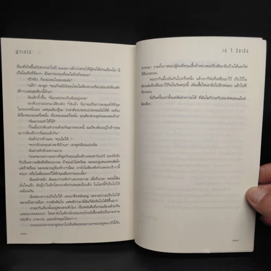 ผู้จากไป : Departure - A. G. Riddle (เอ.จี. ริดเดิล) รูปที่ 7