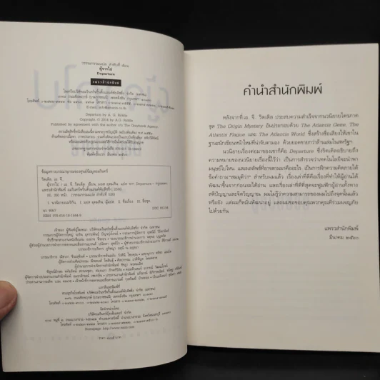 ผู้จากไป : Departure - A. G. Riddle (เอ.จี. ริดเดิล) รูปที่ 5