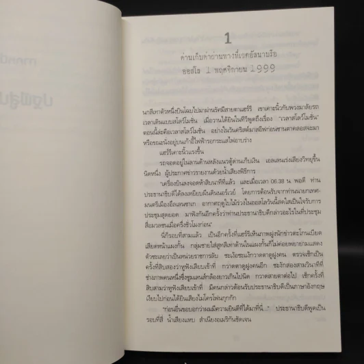 แฮร์รี โฮล กับ คดีฆาตกรนกอกแดง (The Redbreast) - Jo Nesbo (โย เนสเบอ) รูปที่ 6