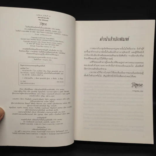 พยานอำพรางรัก The Witness - นอร่า โรเบิร์ตส์ (Nora Roberts) รูปที่ 5