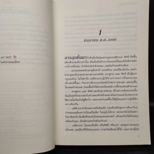พยานอำพรางรัก The Witness - นอร่า โรเบิร์ตส์ (Nora Roberts) รูปที่ 6