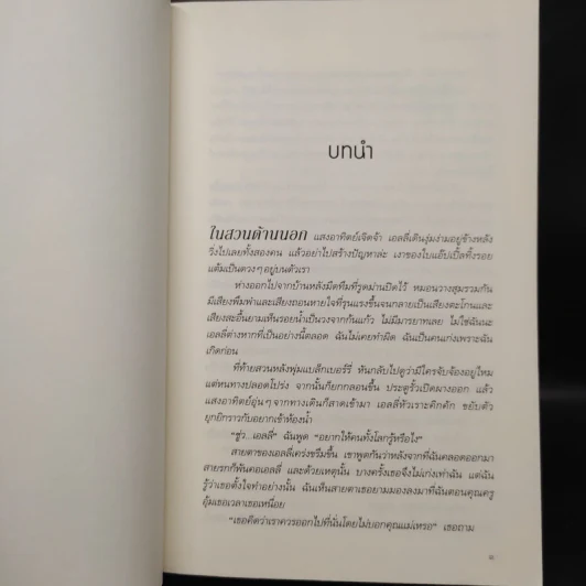 ใครเป็นใคร BESIDE MYSELF - แอน มอร์แกน รูปที่ 6