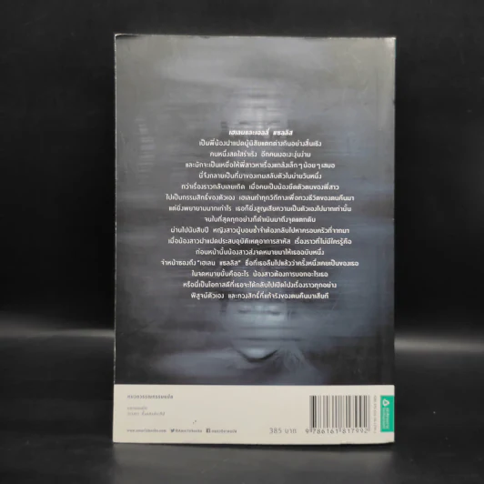ใครเป็นใคร BESIDE MYSELF - แอน มอร์แกน รูปที่ 2