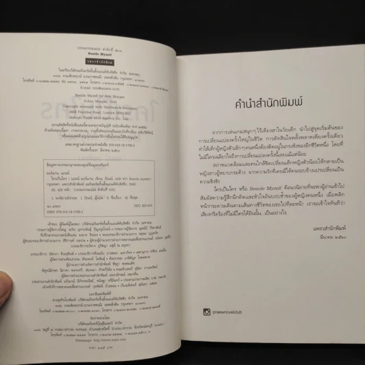 ใครเป็นใคร BESIDE MYSELF - แอน มอร์แกน รูปที่ 5
