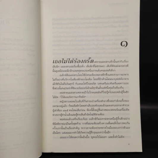 ปมใจไฟแค้น (Best Kept Secret) - แซนดรา บราวน์ รูปที่ 6