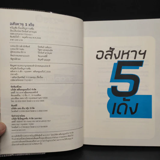 อสังหาฯ 5 เด้ง - ขวัญชัย ยิ่งเจริญถาวรชัย รูปที่ 5