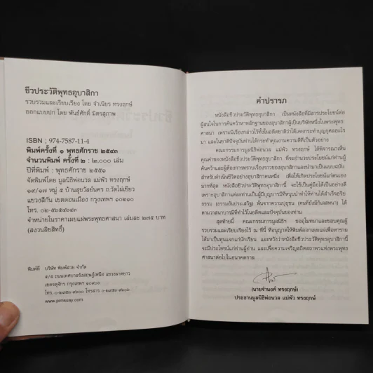 ชีวประวัติพุทธอุบาสิกา (ครั้งพุทธกาล) - จำเนียร ทรงฤกษ์ รูปที่ 5