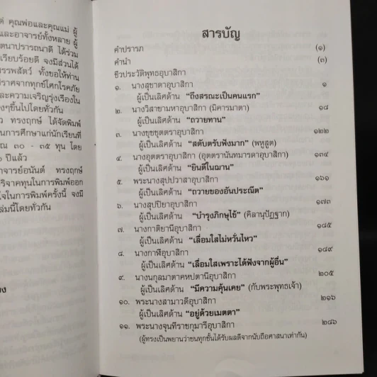 ชีวประวัติพุทธอุบาสิกา (ครั้งพุทธกาล) - จำเนียร ทรงฤกษ์ รูปที่ 6
