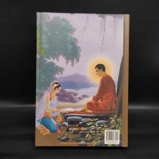 ชีวประวัติพุทธอุบาสิกา (ครั้งพุทธกาล) - จำเนียร ทรงฤกษ์ รูปที่ 2