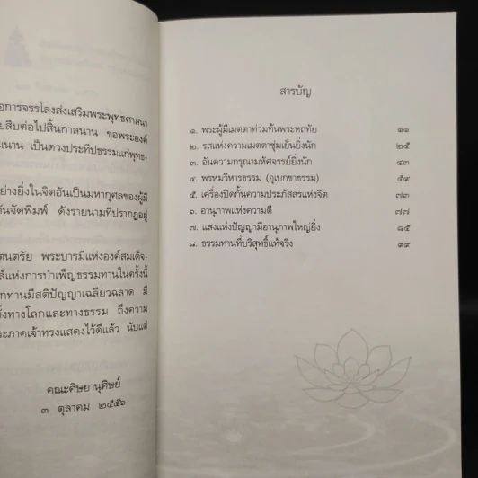 รสแห่งความเมตตา ชุ่มเย็นยิ่งนัก - สมเด็จพระญาณสังวร สมเด็จพระสังฆราช รูปที่ 6