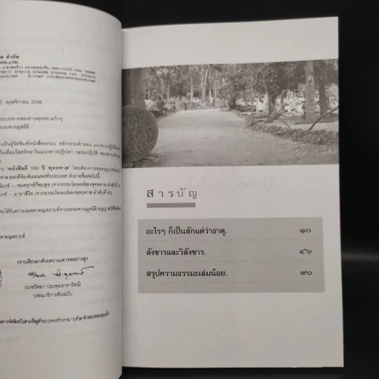 หมดทุกข์ก็พบสุข - พุทธทาสภิกขุ รูปที่ 6