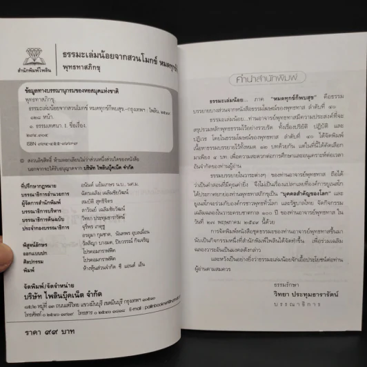 หมดทุกข์ก็พบสุข - พุทธทาสภิกขุ รูปที่ 5