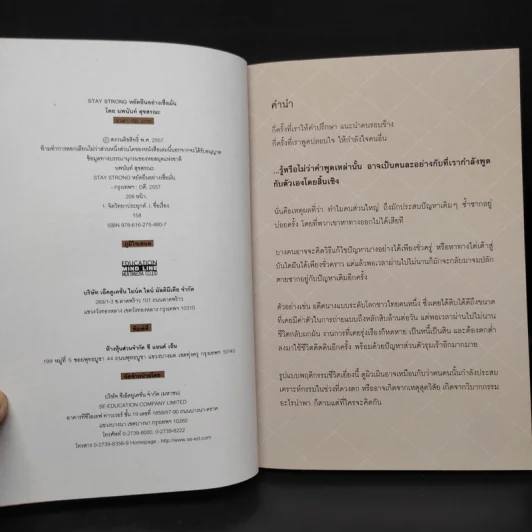 STAY STRONG หยัดยืนอย่างเชื่อมั่น - นพนันท์ สุขสรณะ รูปที่ 5