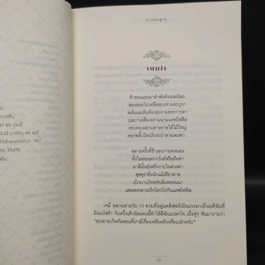 จากใจสู่ใจ - Marilyn Carlson Nelson รูปที่ 7