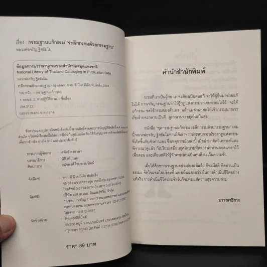 ระลึกกรรมด้วยกรรมฐาน - พระธรรมสิงหบุราจารย์ (หลวงตามหาบัว) รูปที่ 5