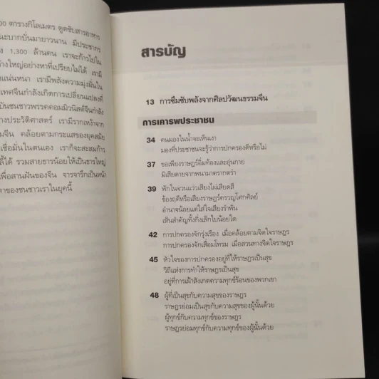 เพลงกระบี่ สีจิ้นผิง - People รูปที่ 6