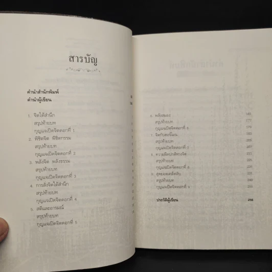 เดอะท็อปพาวเวอร์ - ทันตแพทย์สม สุจีรา รูปที่ 6