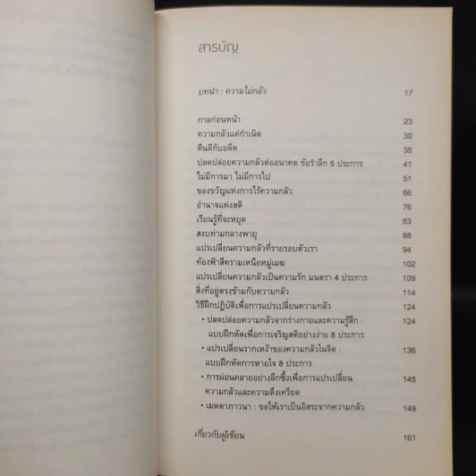 กลัว Fear - ติช นัท ฮันห์ รูปที่ 6