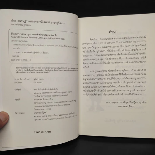 นั่งสมาธิยาอายุวัฒนะ - พระธรรมสิงหบุราจารย์ (หลวงตามหาบัว) รูปที่ 5