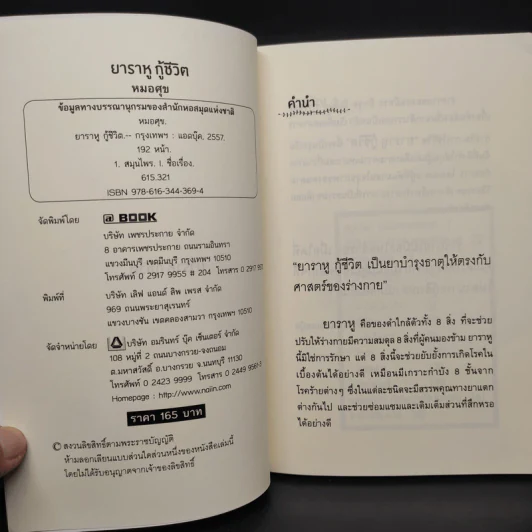 ยาราหู กู้ชีวิต - หมอศุข รูปที่ 5