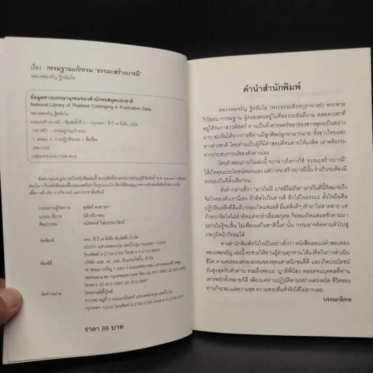 ธรรมะสร้างบารมี - พระธรรมสิงหบุราจารย์ (หลวงตามหาบัว) รูปที่ 5