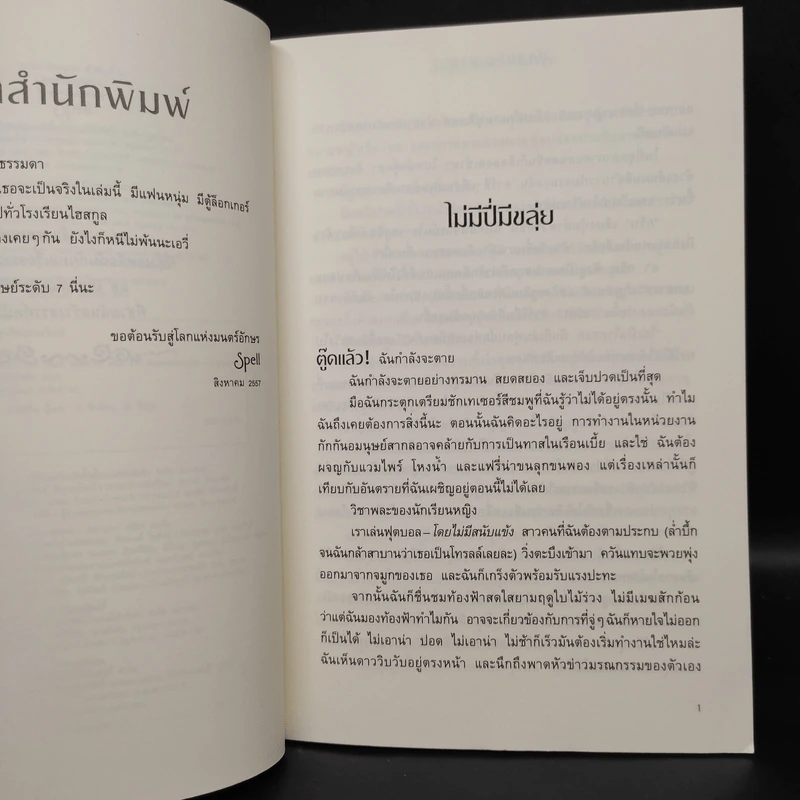 โองการล่าอสูร + ภูตสูบวิญญาณ + สงครามสองภพ 3 เล่มจบ - เคียร์สเต็น ไวท์ รูปที่ 13