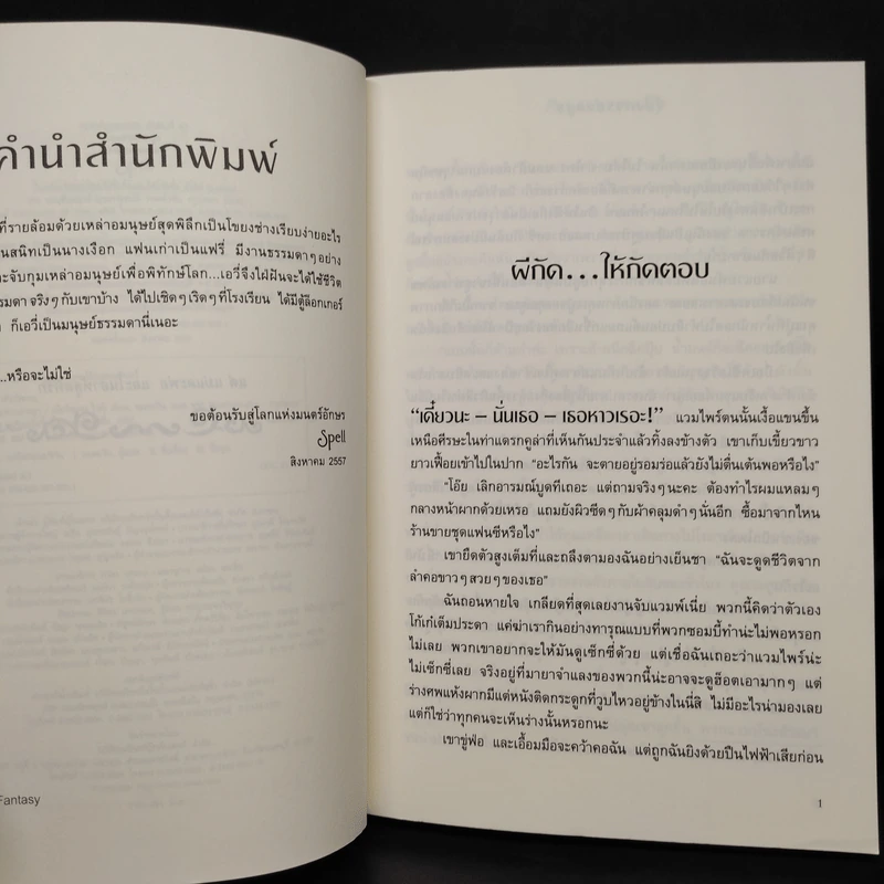โองการล่าอสูร + ภูตสูบวิญญาณ + สงครามสองภพ 3 เล่มจบ - เคียร์สเต็น ไวท์ รูปที่ 7