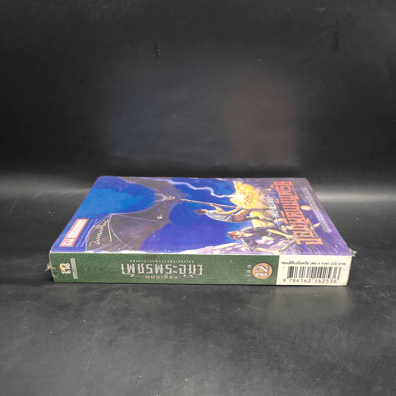 เพชรพระอุมา เล่ม 12 จอมผีดิบมันตรัย เล่ม 4 - พนมเทียน รูปที่ 3