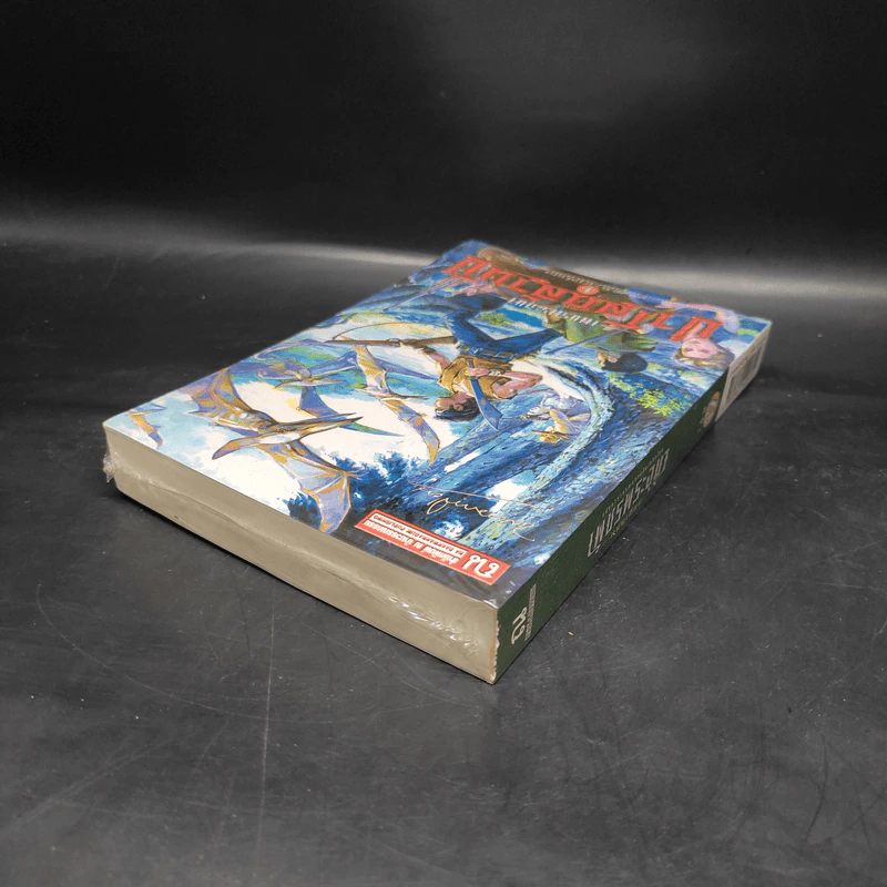 เพชรพระอุมา เล่ม 17 ป่าโลกล้านปี เล่ม 1 - พนมเทียน รูปที่ 5