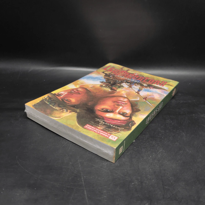 เพชรพระอุมา เล่ม 24 แงซายจอมจักรา เล่ม 4 - พนมเทียน รูปที่ 5