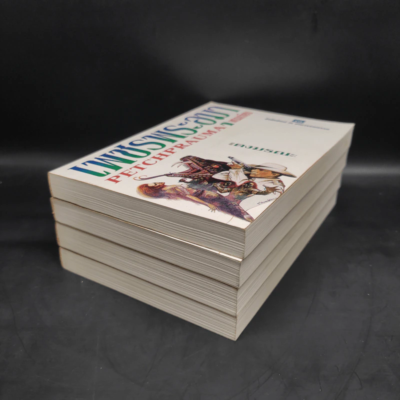 เพชรพระอุมา ตอน ดงมรณะ 4 เล่ม - พนมเทียน รูปที่ 6
