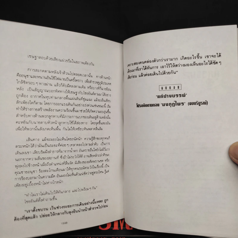 เพชรพระอุมา ตอน แต่ปางบรรพ์ 5 เล่ม - พนมเทียน รูปที่ 9
