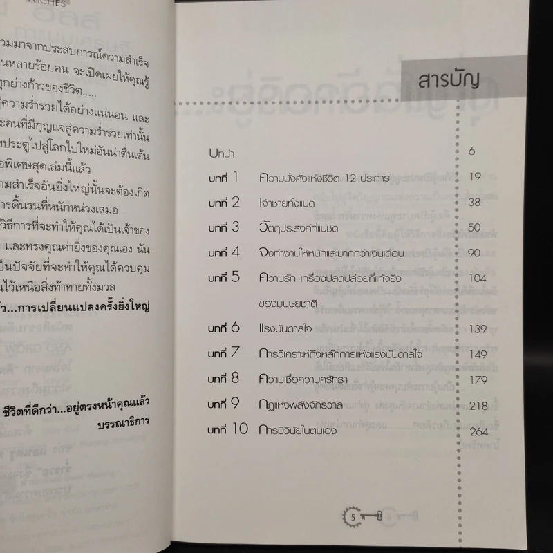 นโปเลียน ฮิลล์ สอน... คิดอย่างผู้นำ ทำแบบเศรษฐี - Napoleon Hill รูปที่ 6
