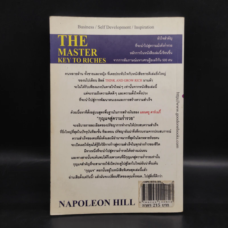 นโปเลียน ฮิลล์ สอน... คิดอย่างผู้นำ ทำแบบเศรษฐี - Napoleon Hill รูปที่ 2