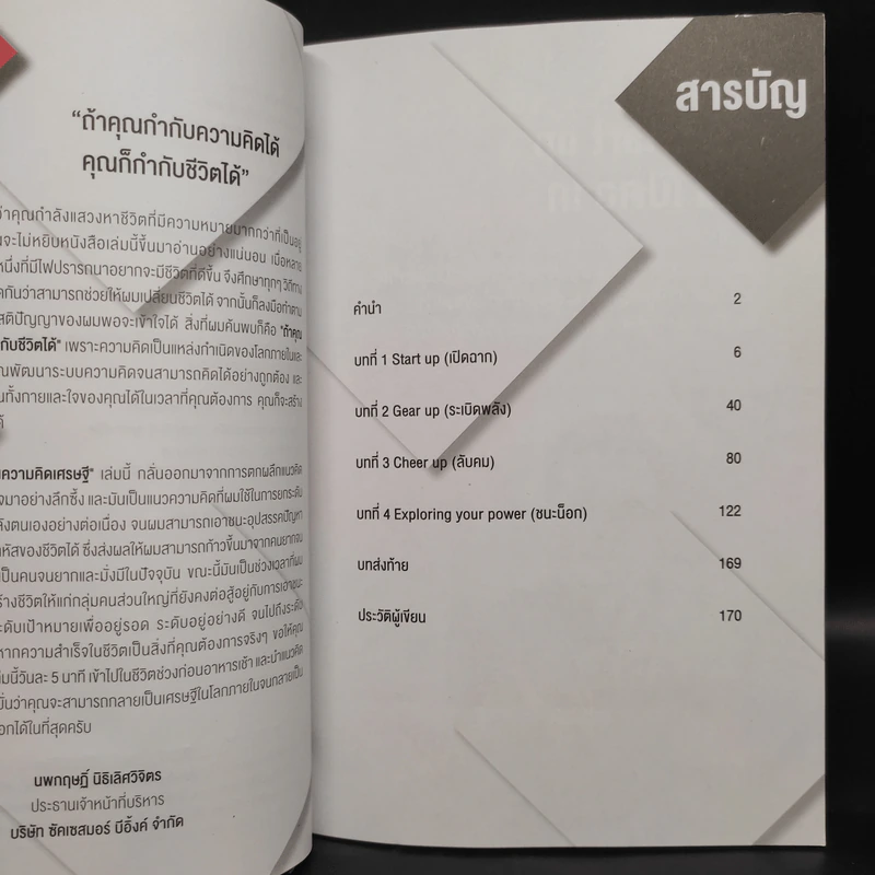 Millionaire Power ปลุกพลังความคิดเศรษฐี - นพกฤษฏิ์ นิธิเลิศวิจิตร รูปที่ 6