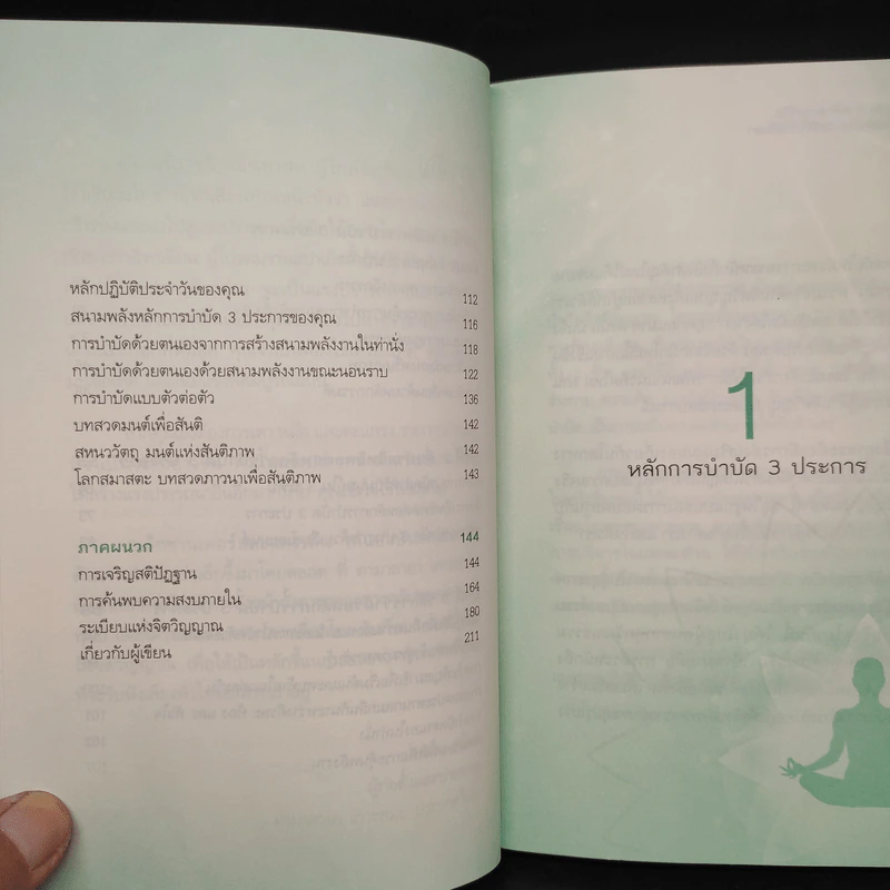 แค่รู้จัก 3 หลัก สมดุลชีวิต สุขภาพกายและจิต ดีขึ้นชั่วพริบตา - Carolin Toskar (แคโรลีน ทอสการ์), Alexander Toskar (อเล็กซานเดอร์ ทอสการ์) รูปที่ 7