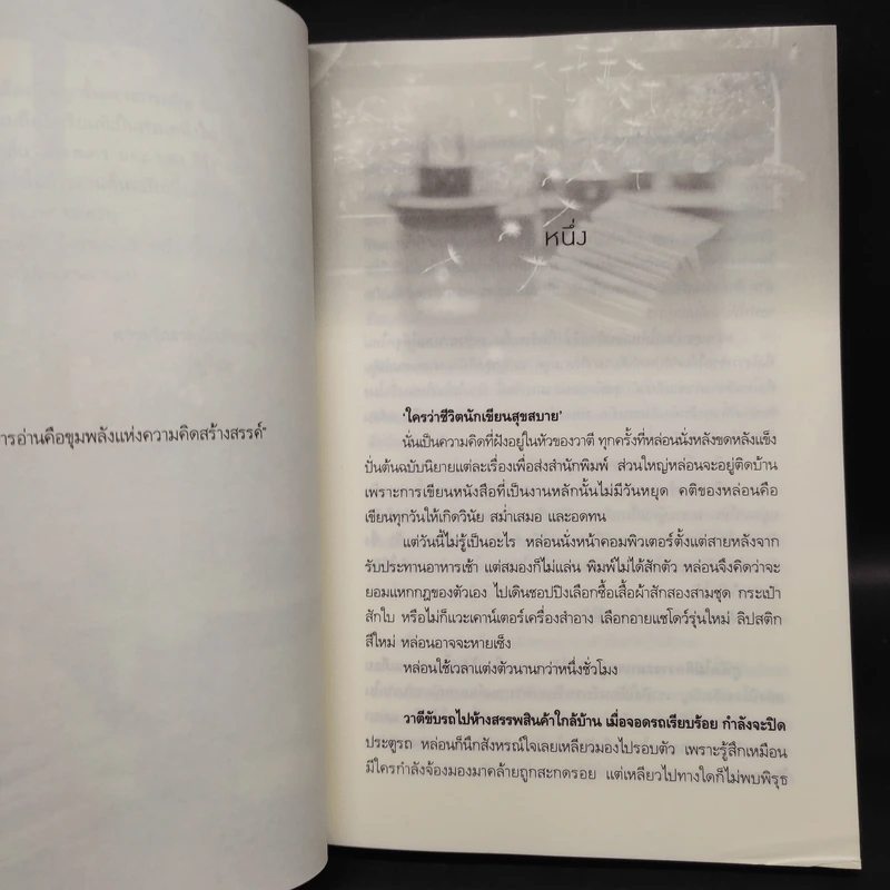 พัดผ่านรัก - พู่ไหม รูปที่ 6