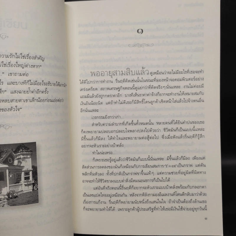 ถ้าหากฉันรัก - เมเปิ้ลสีขาว รูปที่ 6