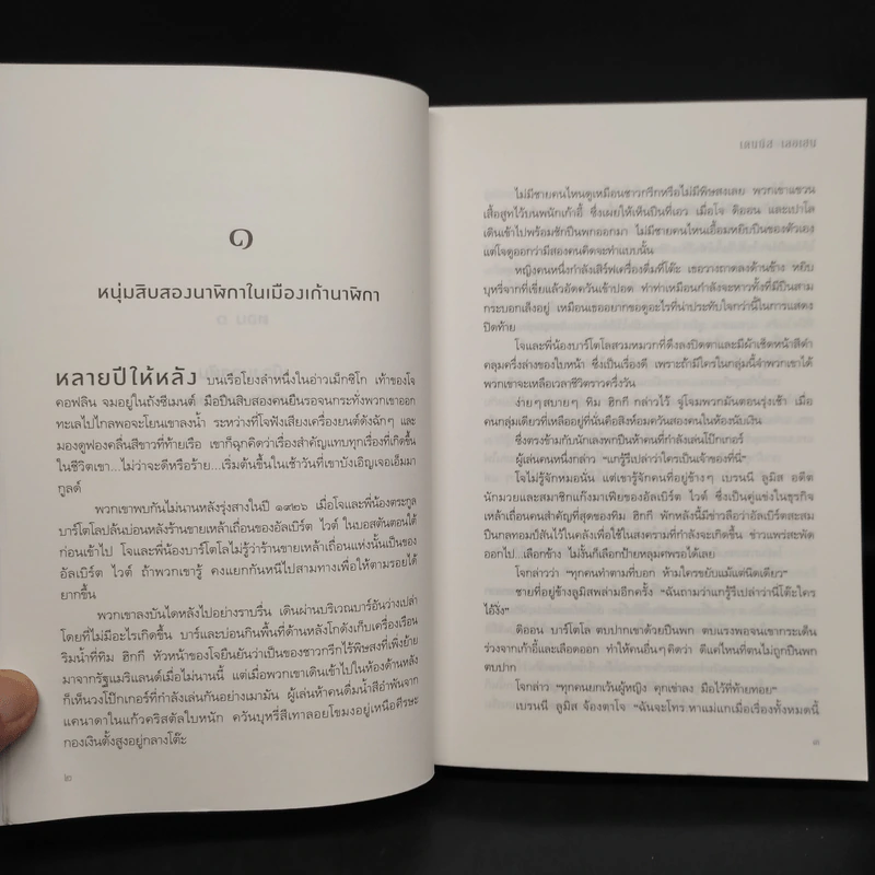 บุรุษรัตติกาล - Dennis Lehane (เดนนิส เลอเฮน) รูปที่ 6